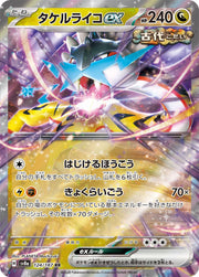 Raging Bolt Ex #124 Pokemon Japanese Terastal Festival