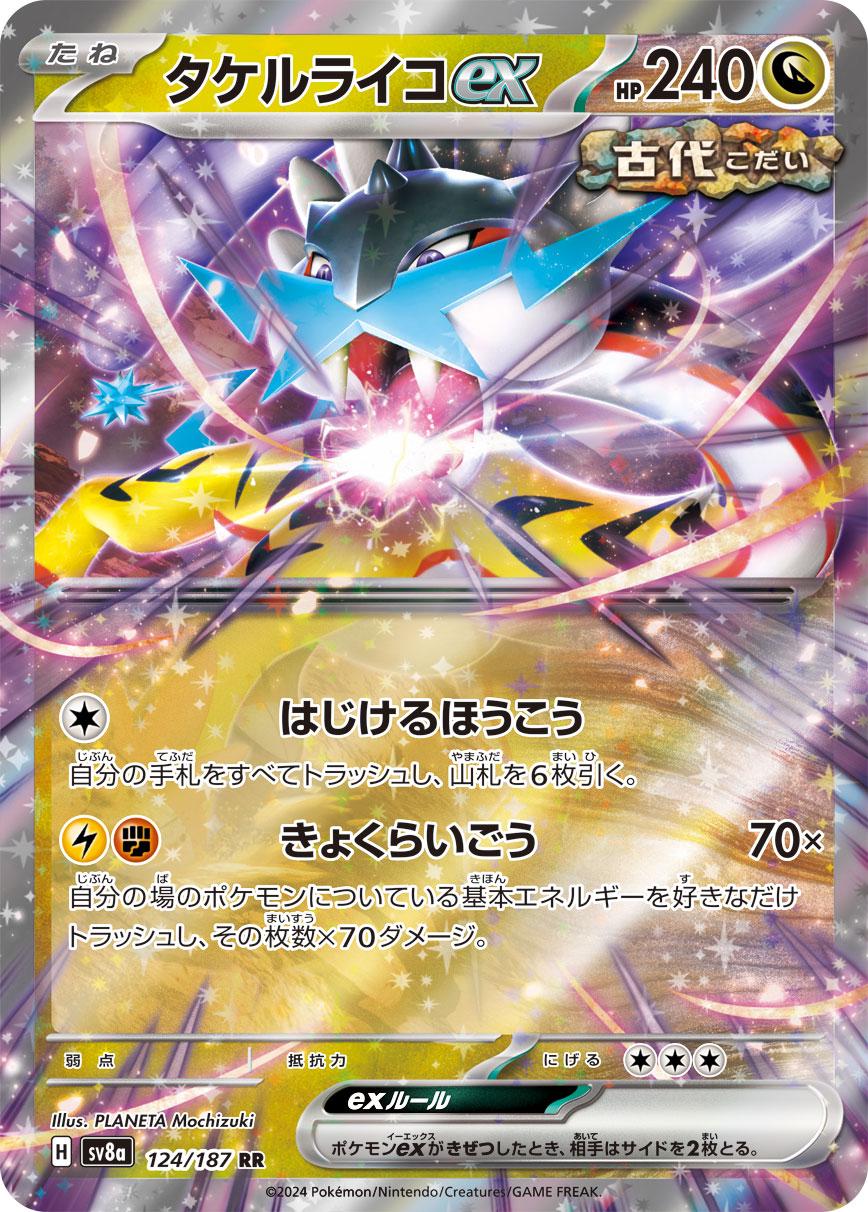Raging Bolt Ex #124 Pokemon Japanese Terastal Festival