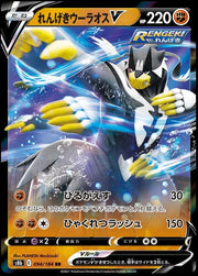 Rapid Strike Urshifu V #94 Pokemon Japanese VMAX Climax