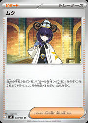 Gwynn #78 Pokemon Japanese Abyss Eye