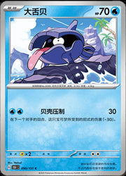 Shellder #90 Pokemon Chinese 151 Collect