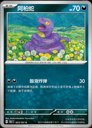 Ekans #23 Pokemon Chinese 151 Collect
