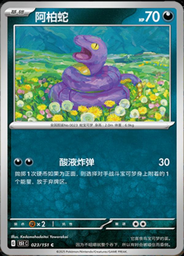 Ekans #23 Pokemon Chinese 151 Collect