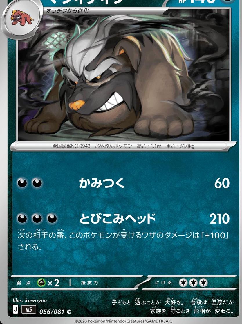 Mabosstiff #56 Pokemon Japanese Abyss Eye