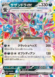 Pokemon SV8 Super Electric Breaker Hydreigon ex #72