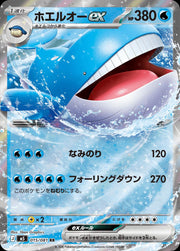 Wailord ex #15 Pokemon Japanese Abyss Eye