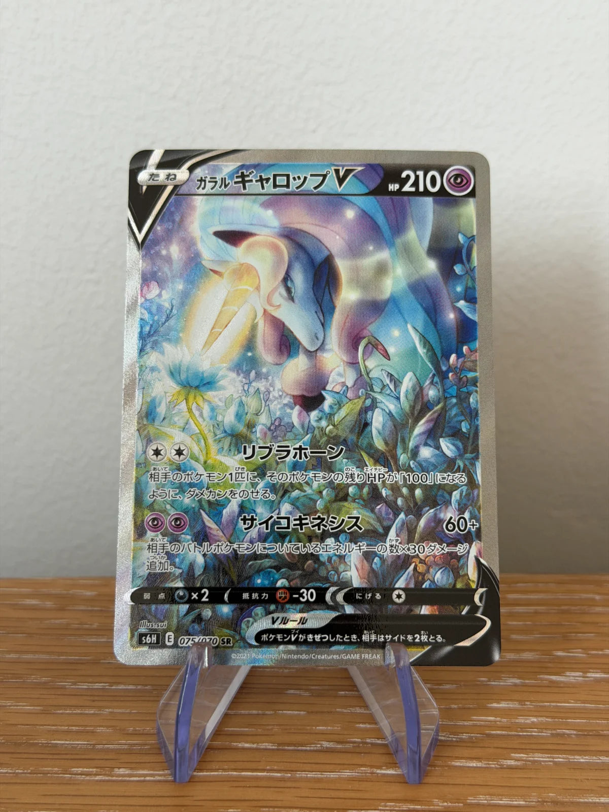 Galarian Rapidash V (JP) 075/070 (Silver Lance)