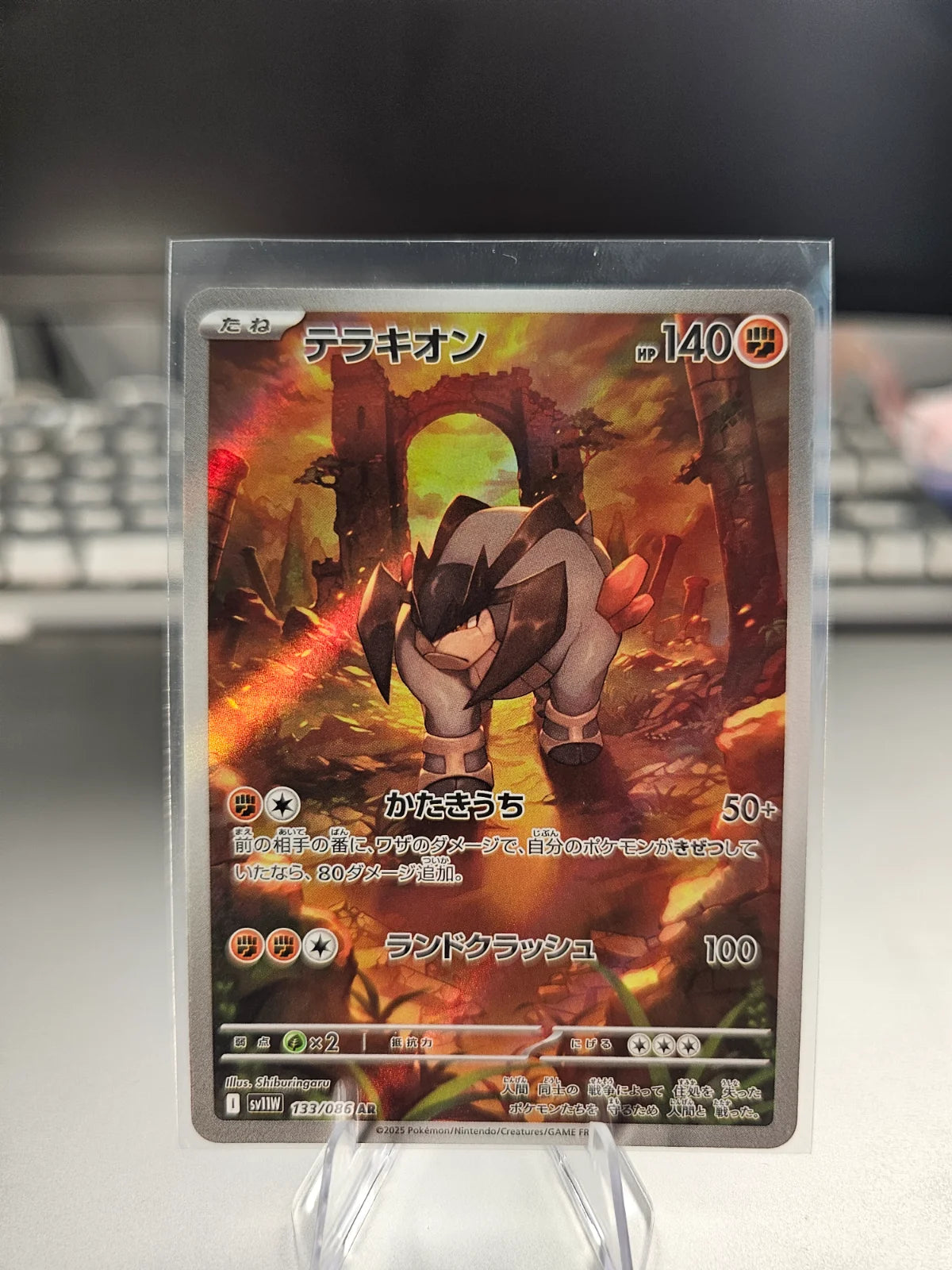 Terrakion (JP) 133/086 (White Flare)