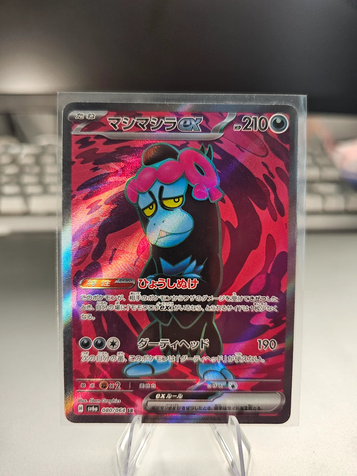 Munkidori ex (JP) 080/064 (Night Wanderer)
