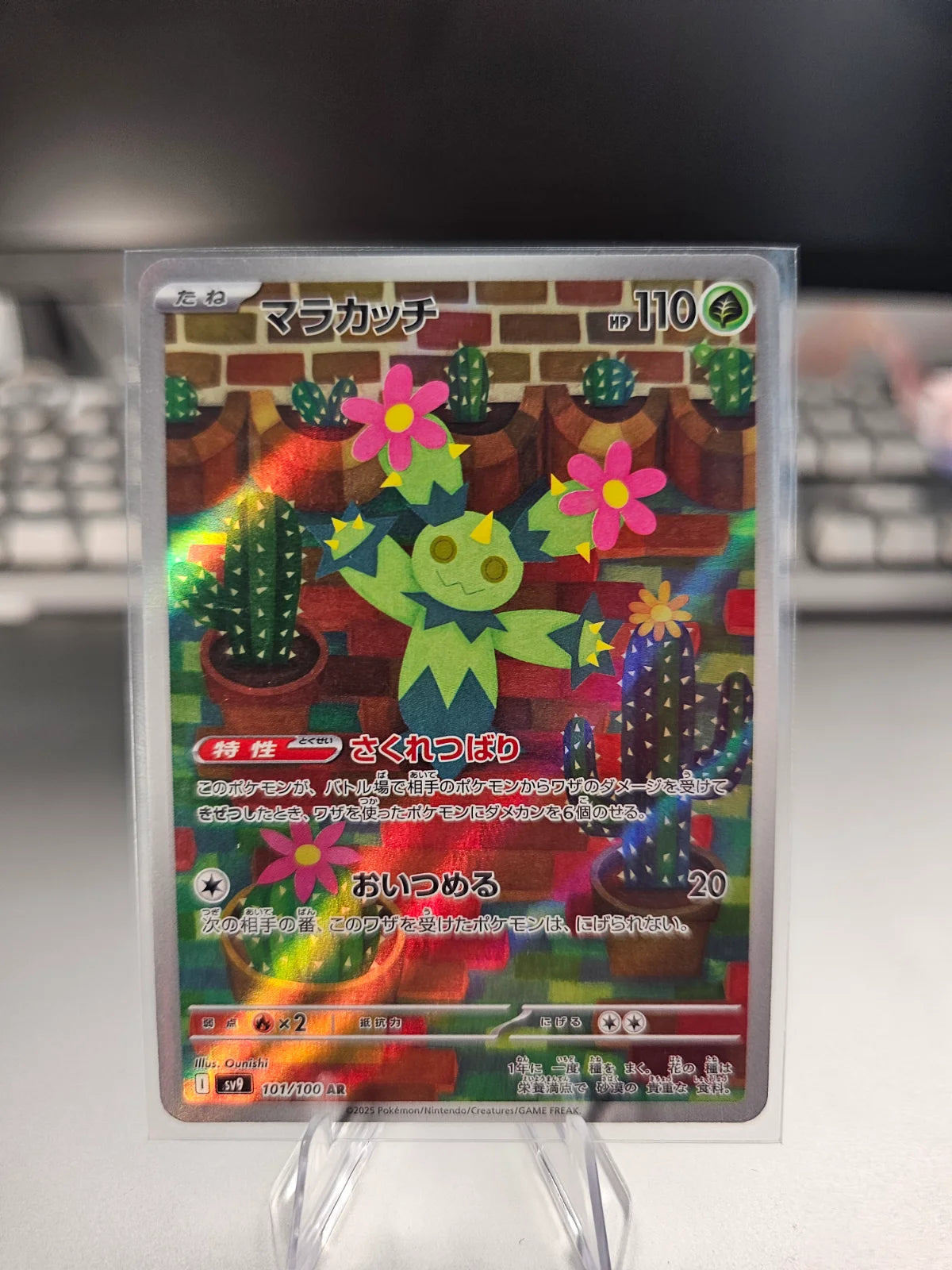 Maractus (JP) 101/100 (Battle Partners)