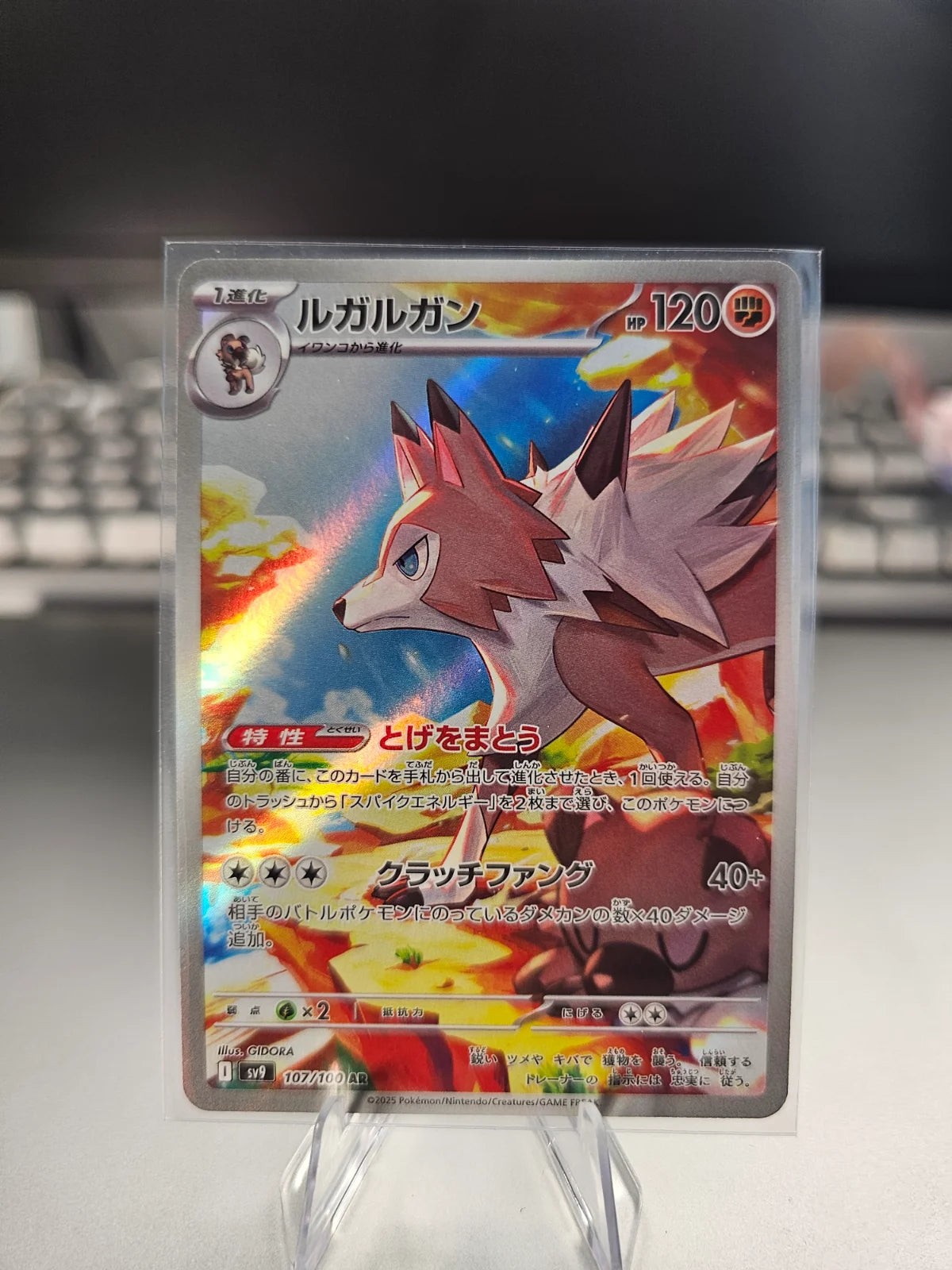 Lycanroc (JP) 107/100 (Battle Partners)
