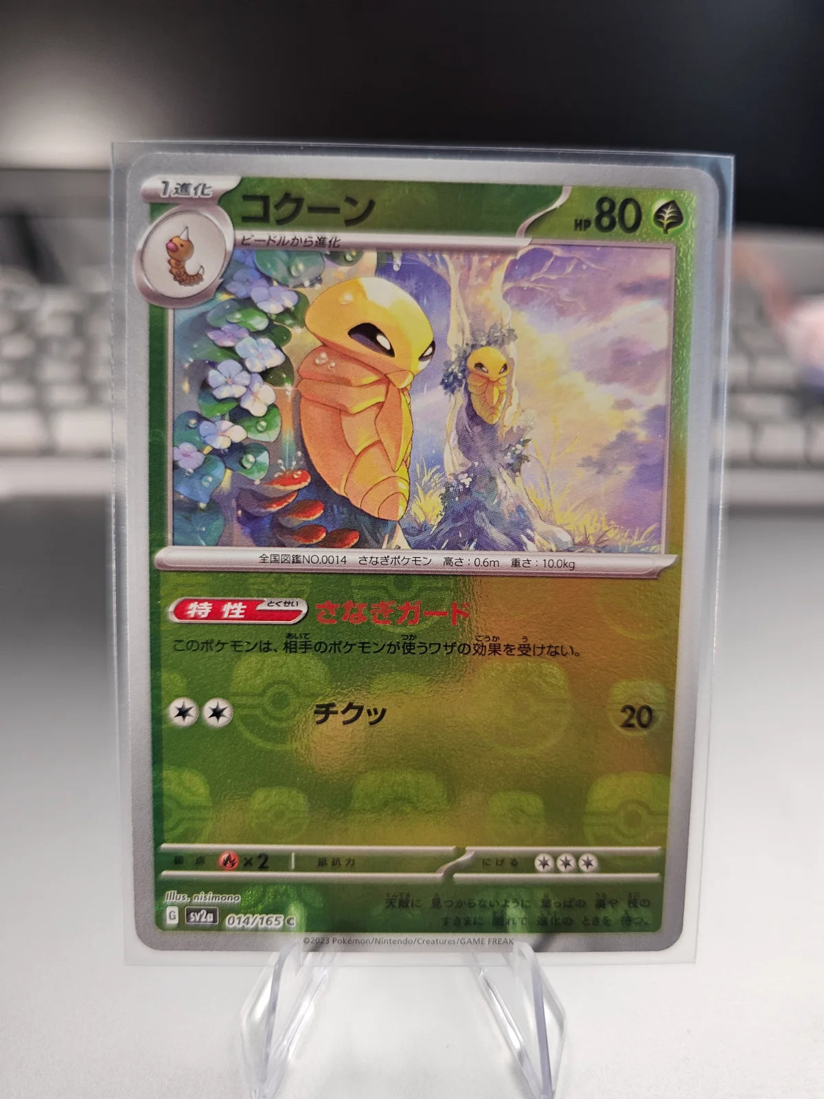 Kakuna (JP) 014/165 (Pokemon 151)