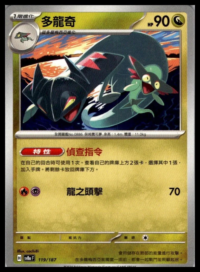 Drakloak #158 Pokemon Chinese CSV8C