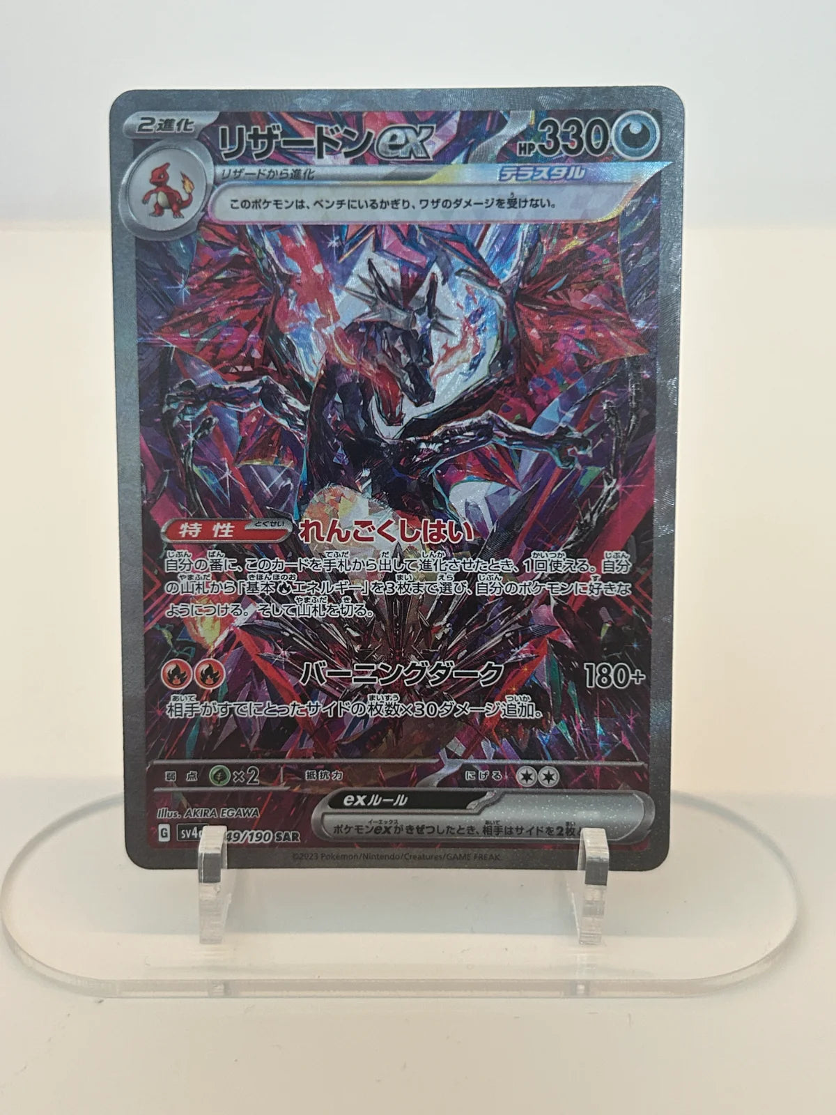Charizard ex (JP) 349/190 (Shiny Treasure ex)