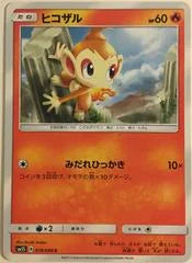 Chimchar #18 Pokemon Japanese Ultra Sun