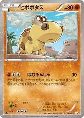 Hippopotas #13 Pokemon Japanese Legendary Shine Collection