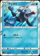 Popplio [Holo] #3 Pokemon Japanese Sun & Moon New Friends