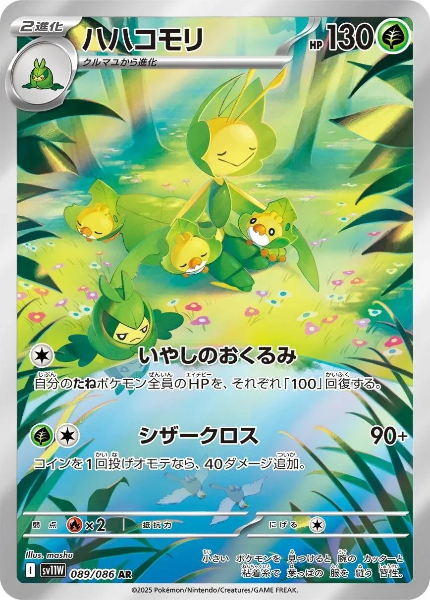 Leavanny #89 Pokemon Japanese White Flare