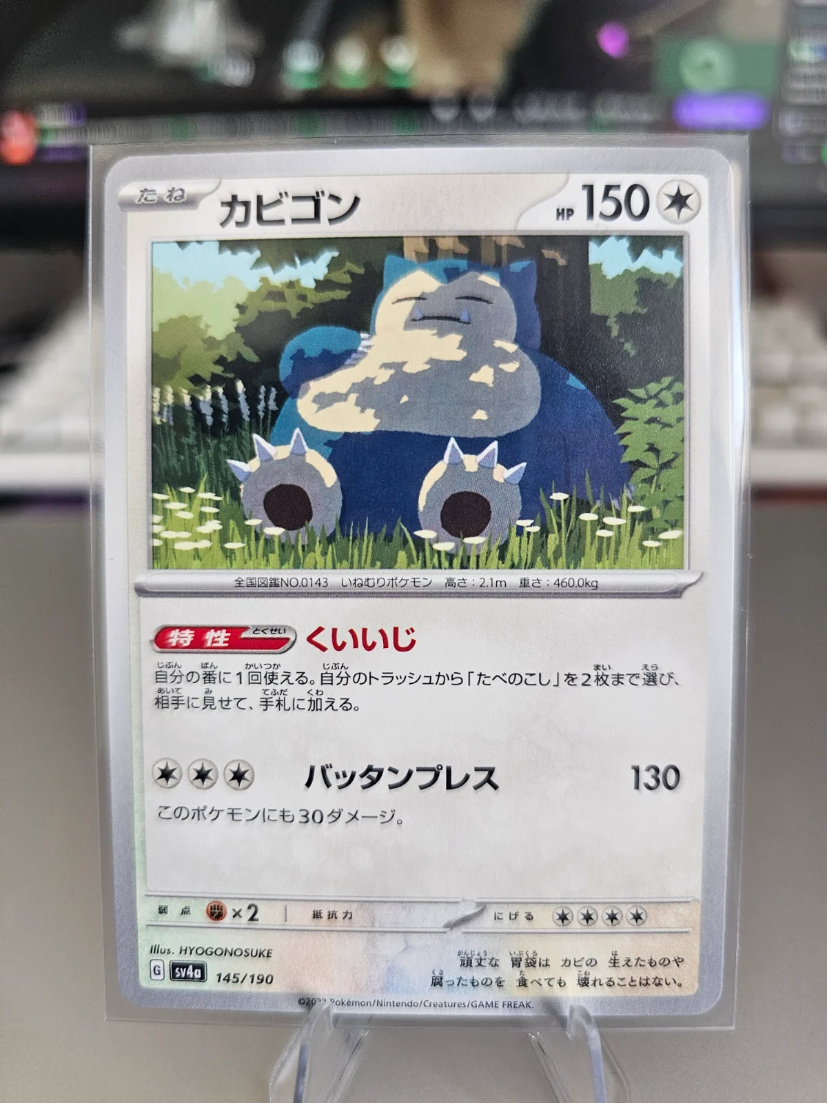 Snorlax (JP) 145/190 (Shiny Treasure ex)