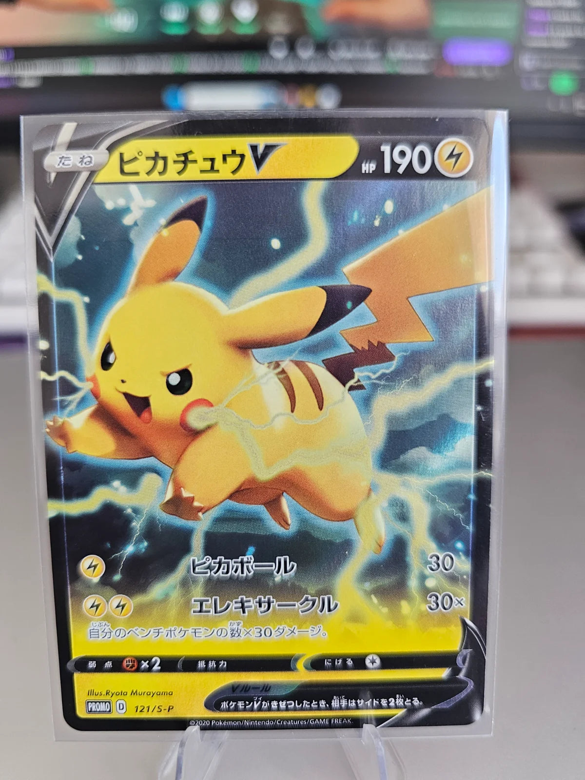 Pikachu (JP) 121/S-P (Sword & Shield Promos (JP))