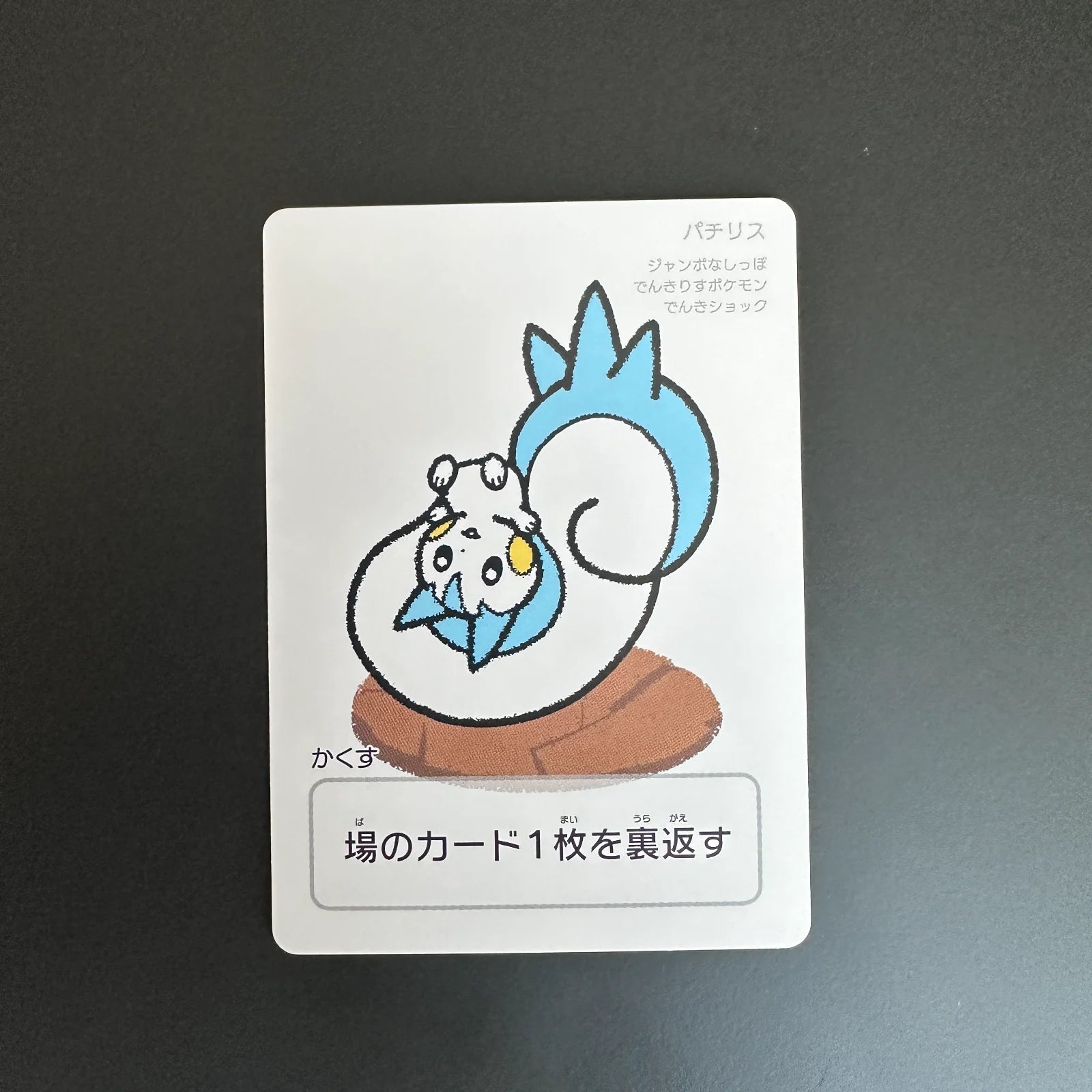 Pachirisu Taruka Japanese Pokemon Center 2025 Promo Playing Card