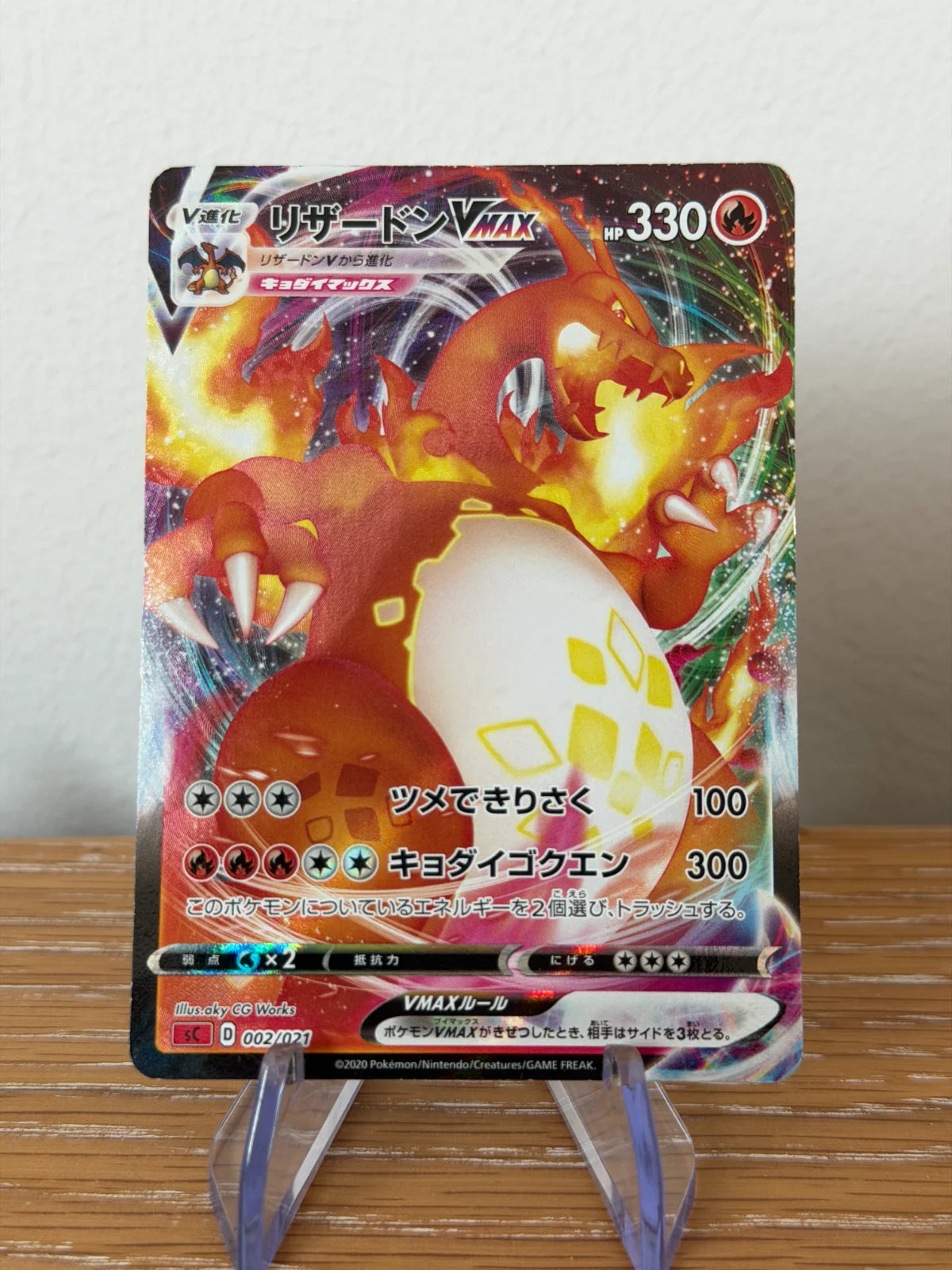 Charizard VMAX (JP) 002/021 (Charizard Starter Set VMAX)