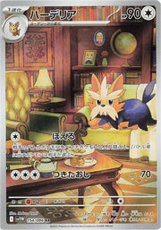Herdier #154 Pokemon Japanese White Flare