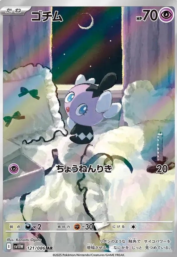 Gothita #121 Pokemon Japanese White Flare