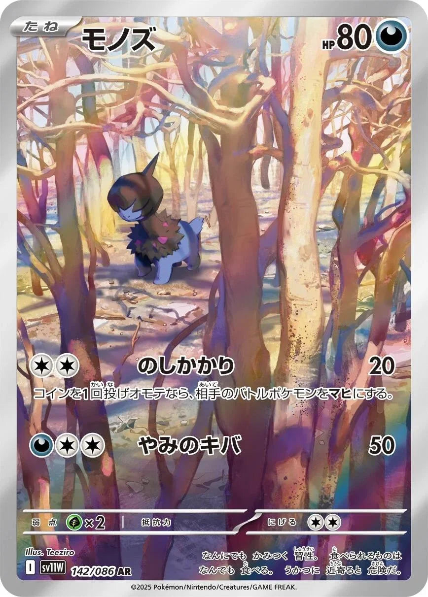 Deino #142 Pokemon Japanese White Flare