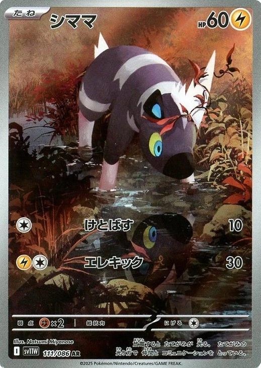 Blitzle 111/086 · Holofoil (White Flare)