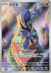 Sawk 128/086 · Holofoil (White Flare)