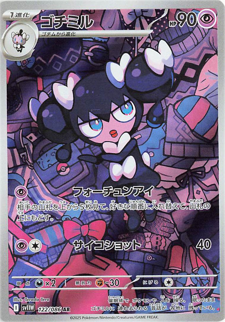 Gothorita 122/086 · Holofoil (White Flare)