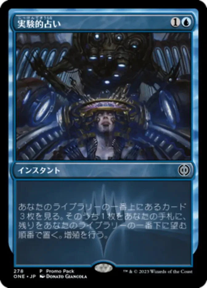 実験的占い (Experimental Augury) - FOIL, FNM, Japanese