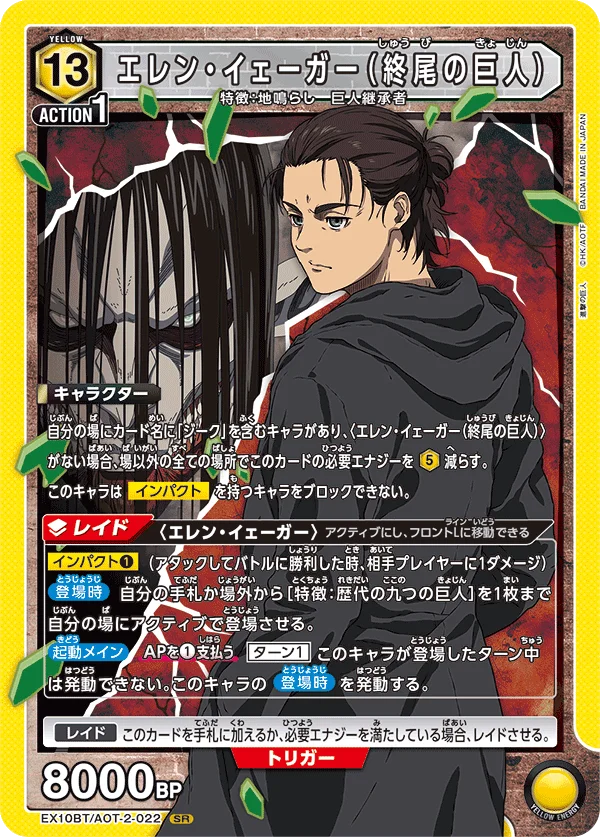 Union Arena EX10BT Attack On Titan Eren Yeager #22 SR