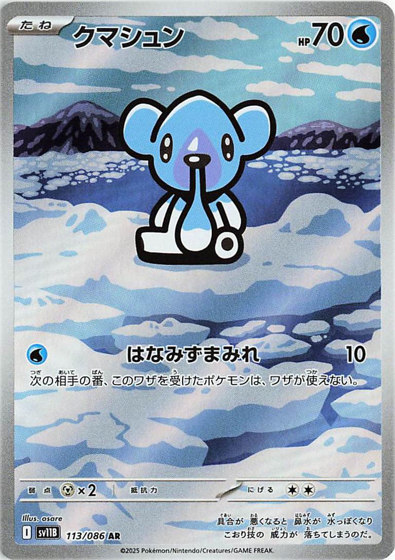 Cubchoo 113/086 · Holofoil (Black Bolt)