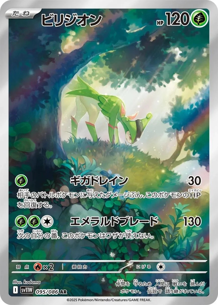 Virizion 095/086 · Holofoil (White Flare)