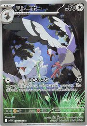 Tranquill 154/086 · Holofoil (Black Bolt)