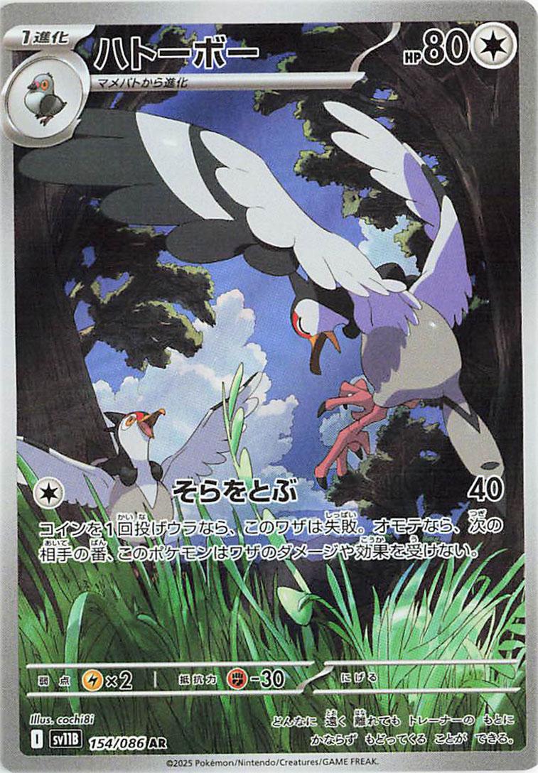 Tranquill 154/086 · Holofoil (Black Bolt)