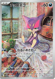 Purrloin 134/086 · Holofoil (White Flare)