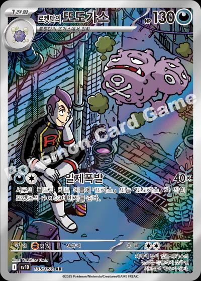 Team Rocket's Weezing #105 Pokemon Korean Glory Of Team Rocket