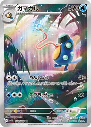 Palpitoad 108/086 · Holofoil (Black Bolt)