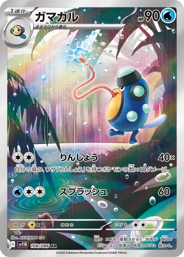 Palpitoad 108/086 · Holofoil (Black Bolt)