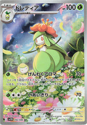 Lilligant #92 Pokemon Japanese Black Bolt