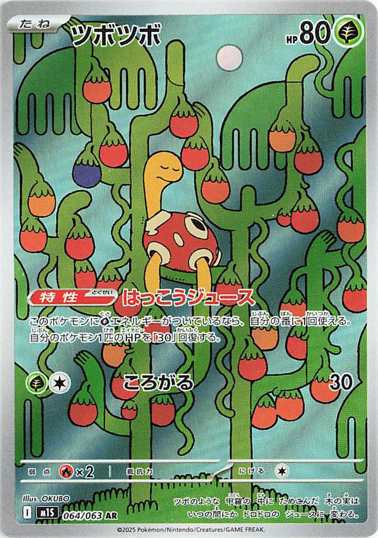 Shuckle #64 Pokemon Japanese Mega Symphonia
