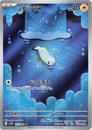 Tynamo 117/086 · Holofoil (Black Bolt)