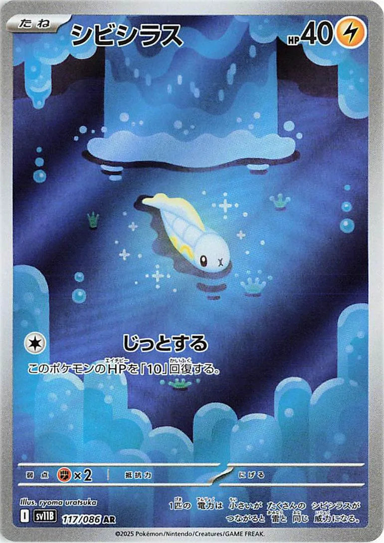 Tynamo 117/086 · Holofoil (Black Bolt)