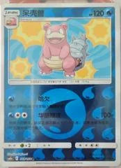 Slowbro (CN) 019/150 · Reverse Holofoil (Shining Synergy (Shower))