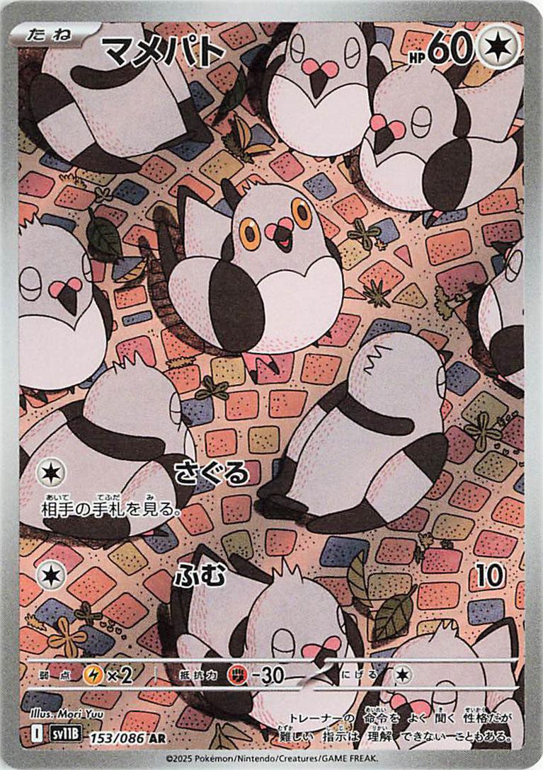 Pidove 153/086 · Holofoil (Black Bolt)