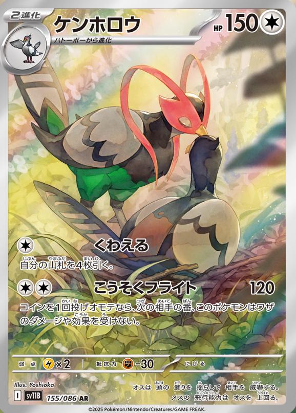 Stoutland 155/086 · Holofoil (White Flare)