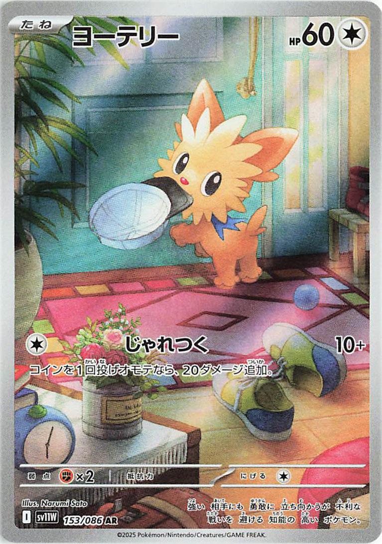 Lillipup 153/086 · Holofoil (White Flare)